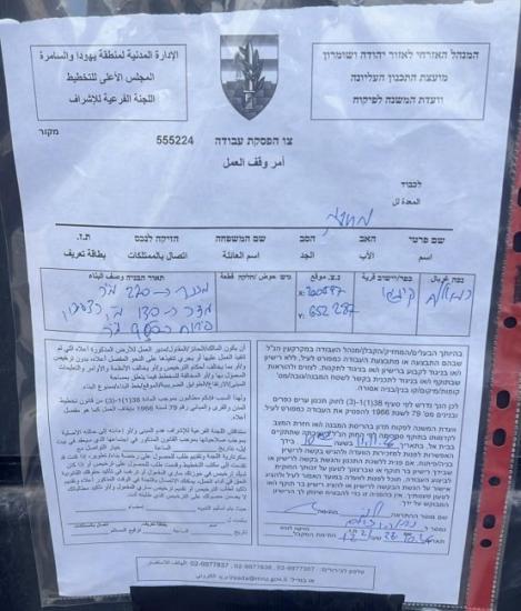 الاحتلال يخطر بوقف العمل في منازل ببلدات غرب رام الله الاحتلال يخطر بوقف العمل في منازل ببلدات غرب رام الله