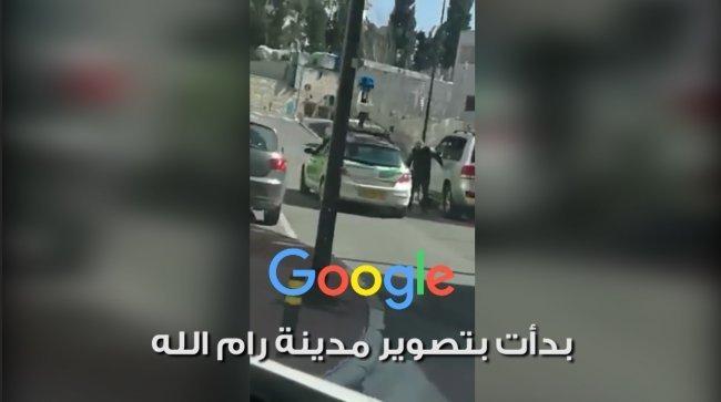رام الله أول مدينة فلسطينية على "جوجل ماب"