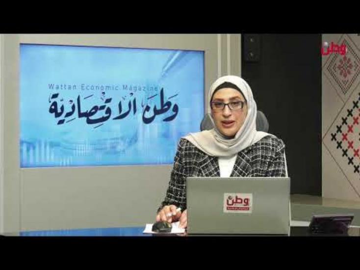 نشرة وطن الاقتصادية 11-12-2025