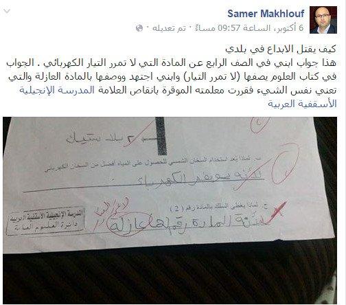 رام الله: منشور على الفيسبوك يطرد والد طالب من مدرسة