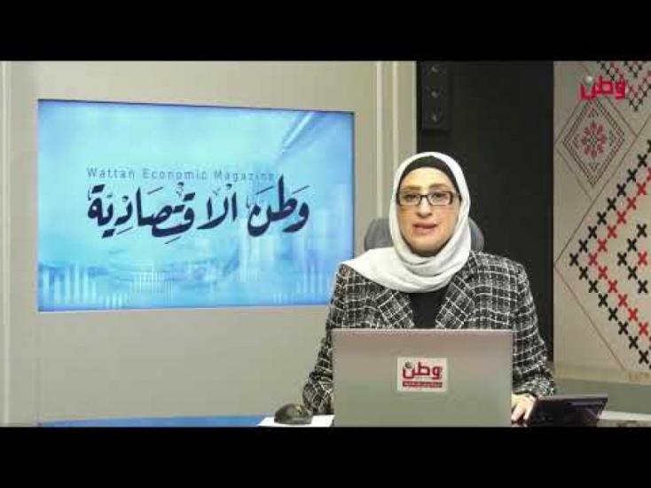 نشرة وطن الاقتصادية 9-12-2025