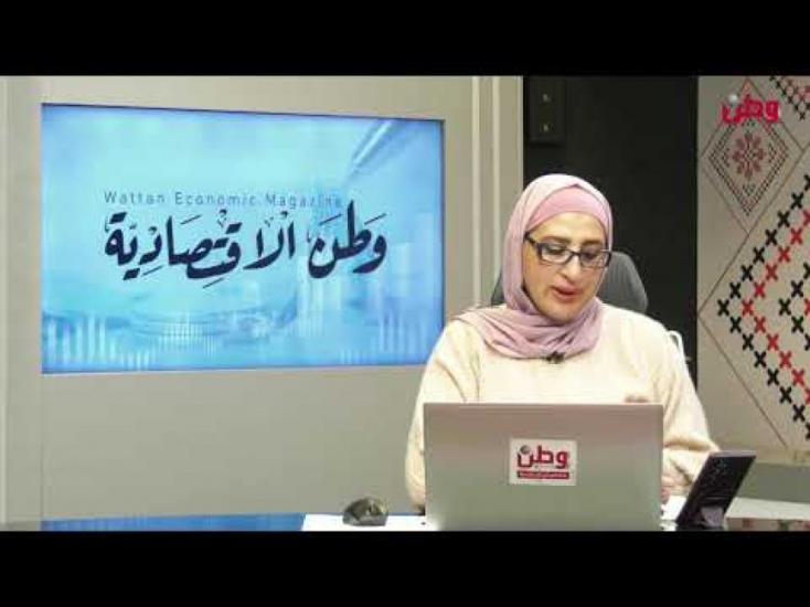 نشرة وطن الاقتصادية 8-12-2025
