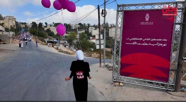 مهرجان أيام بيرزيت الأول ينظم ماراثون أكتوبر الوردي للتوعية بسرطان الثدي مهرجان أيام بيرزيت الأول ينظم ماراثون أكتوبر الوردي للتوعية بسرطان الثدي