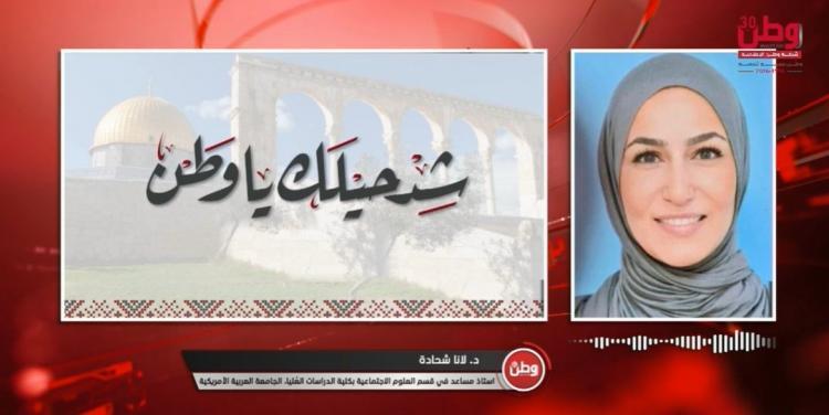 د. لانا شحادة لـوطن: العلوم الاجتماعية.. تخصصات تفتح أبواباً أكاديمية ومهنية عالمية د. لانا شحادة لـوطن: العلوم الاجتماعية.. تخصصات تفتح أبواباً أكاديمية ومهنية عالمية