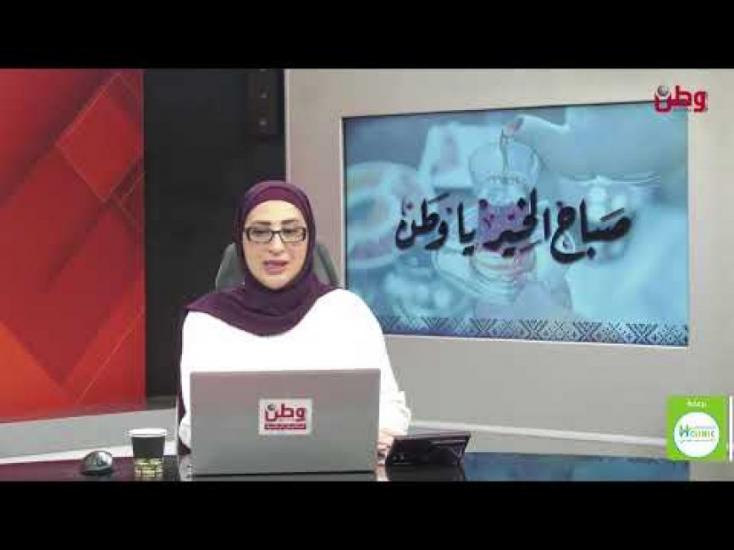 صباح الخير يا وطن 26-1-2026