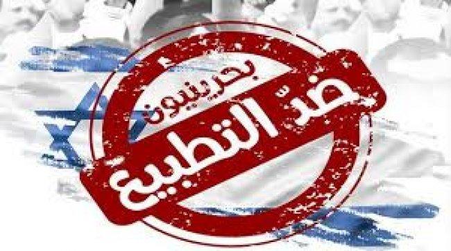 الوفاق البحرينية: لا مكان لنتنياهو في البحرين والتطبيع خيانة