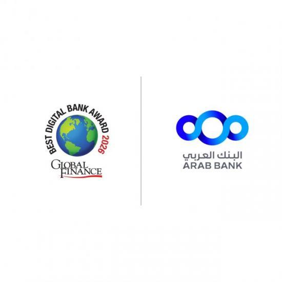 البنك العربي أفضل بنك للخدمات المصرفية الرقمية المقدمة للأفراد والشركات في فلسطين للعام 2026 البنك العربي أفضل بنك للخدمات المصرفية الرقمية المقدمة للأفراد والشركات في فلسطين للعام 2026