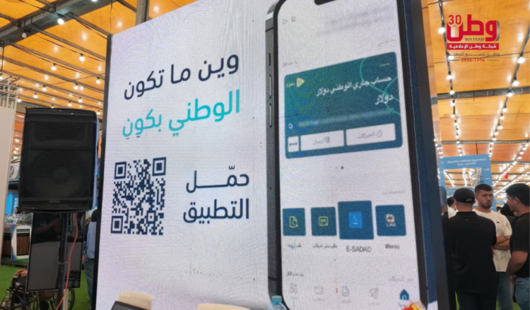 "بِدّنا نعّمرها".. البنك الوطني راعٍ ماسي لمعرض طولكرم الرابع للصناعات الوطنية