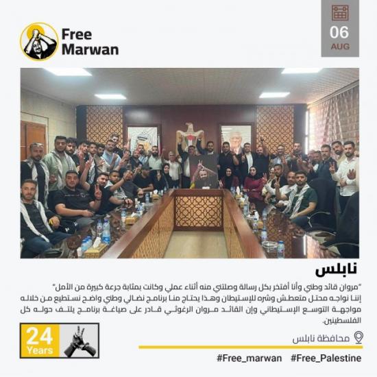 مكتب الحملة الشعبية لحرية القائد مروان البرغوثي وكافة الأسرى يواصل لقاءاته في محافظات الضفة الغربية مكتب الحملة الشعبية لحرية القائد مروان البرغوثي وكافة الأسرى يواصل لقاءاته في محافظات الضفة الغربية
