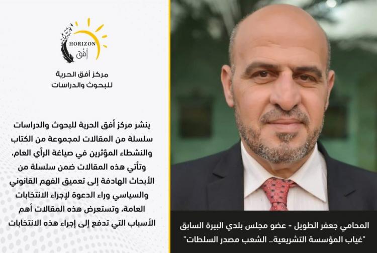 غياب المؤسسة التشريعية.. الشعب مصدر السلطات