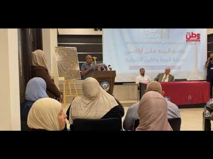 بين الأطماع الاستيطانية وسبل المواجهة.. بلدية البيرة تقرع جرس الإنذار ضد سياسات المصادرة