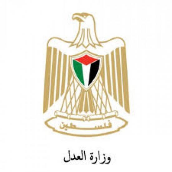 وزارة العدل تعلن اغلاق مقر الوزارة الرئيسي في رام الله
