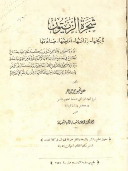 رحلة تاريخية في أرض الزيتون من الرامة إلى بيت جالا