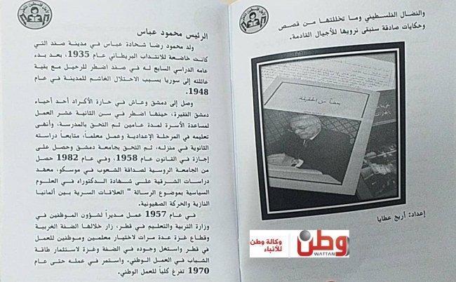 الرواية الكاملة.. "الرئيس قدوتنا".. قصة لم تروى من قبل .. (صفحات من الكتيب)
