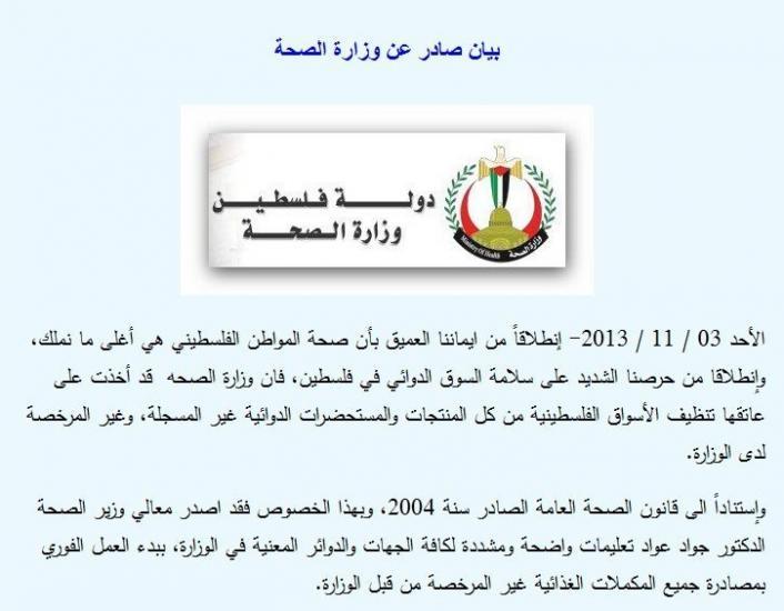 بعد تحقيق "وطن".. تعميم وزاري بـ"إخلاء الأسواق من المكملات الغذائية والأدوية غير المرخصة"