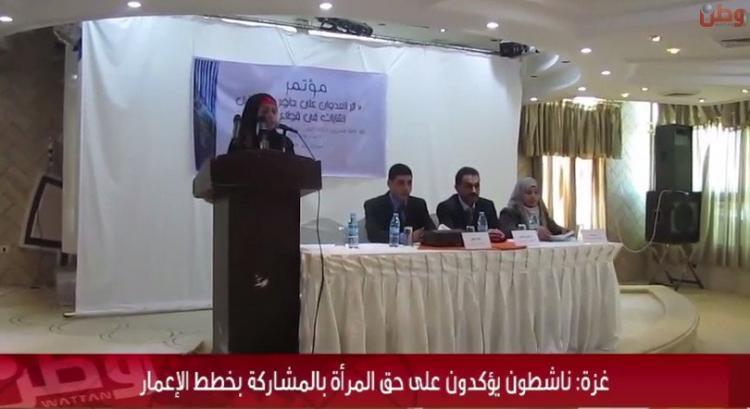 بالفيديو... غزة: ناشطون يؤكدون على حق المرأة بالمشاركة بخطط الإعمار بالفيديو... غزة: ناشطون يؤكدون على حق المرأة بالمشاركة بخطط الإعمار