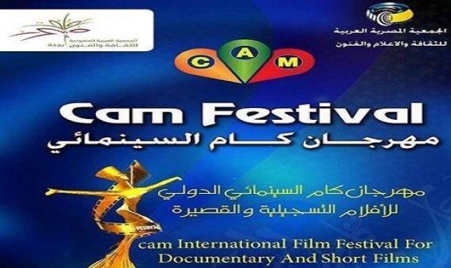 مهرجان "كام" السينمائي الدولي يقرر مقاطعة الأفلام الأمريكية
