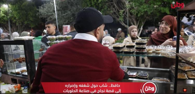 حافظ.. شاب حوّل شغفه وإصراره إلى قصة نجاح في صناعة الحلويات