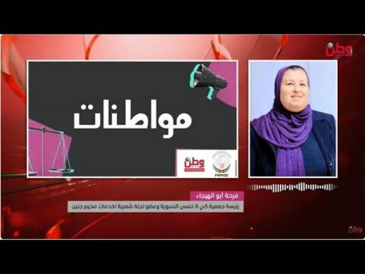 منصة "مواطنات" تُسلط الضوء على شمول النساء في المُجتمعات النازحة في خُطط الإغاثة والتعافي المُبكر منصة "مواطنات" تُسلط الضوء على شمول النساء في المُجتمعات النازحة في خُطط الإغاثة والتعافي المُبكر