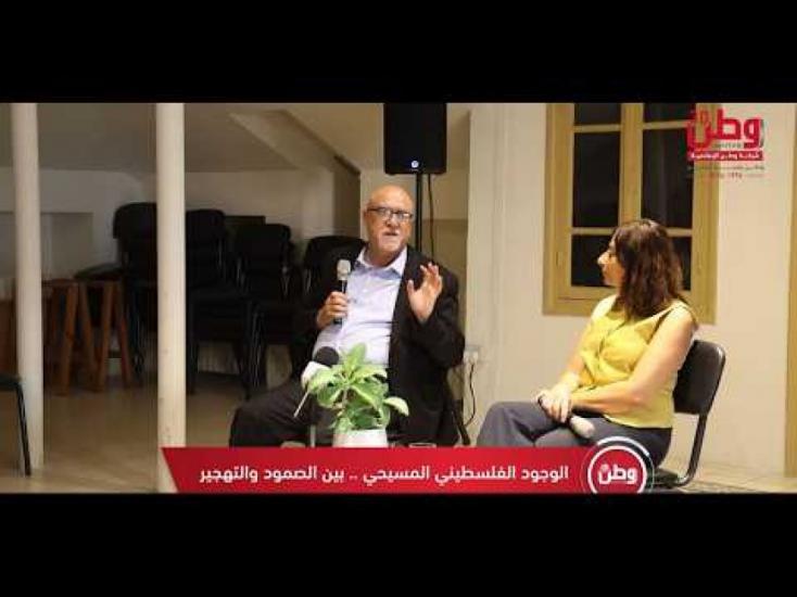 الوجود الفلسطيني المسيحي.. بين الصمود والتهجير الوجود الفلسطيني المسيحي.. بين الصمود والتهجير