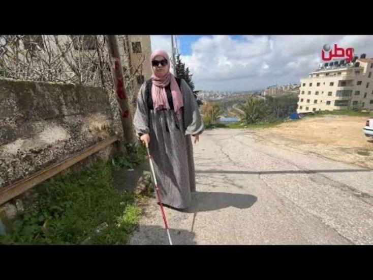 ضعف موائمة البنى التحتية يعرض حياة الأشخاص ذوي الإعاقة للخطر... ضعف موائمة البنى التحتية يعرض حياة الأشخاص ذوي الإعاقة للخطر...