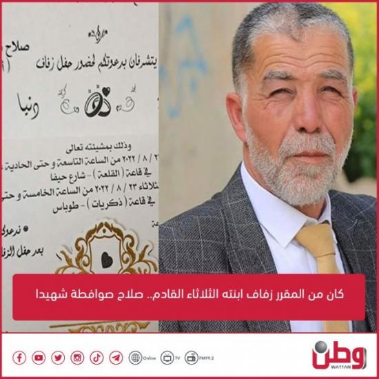 استشهاد المواطن صلاح صوافطة (58 عاماً) برصاص الاحتلال في طوباس