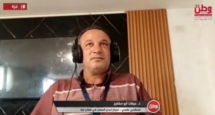 مركز إبداع المعلم لوطن: 95% من مدارس غزة دُمّرت وطواقم الصحة النفسية عاجزة أمام حجم الصدمات في القطاع مركز إبداع المعلم لوطن: 95% من مدارس غزة دُمّرت وطواقم الصحة النفسية عاجزة أمام حجم الصدمات في القطاع