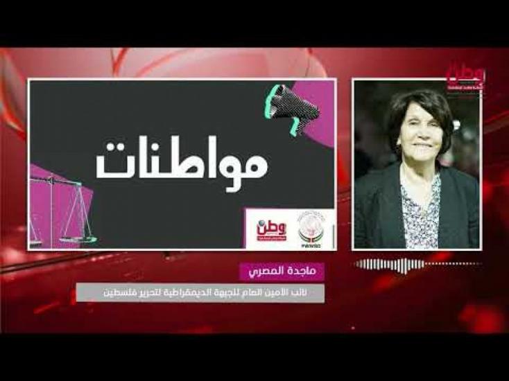 خلال منصة مواطنات: شرعية متآكلة وانقسام مستمر.. هل تكون الانتخابات بوابة لإنقاذ النظام السياسي الفلسطيني؟
