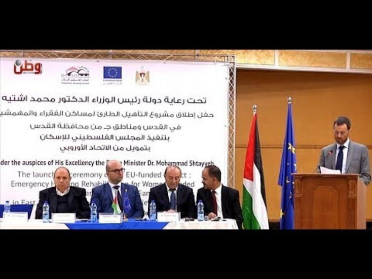 الاتحاد الأوروبي لـوطن:نهدف من دعم مشروع تأهيل مساكن الفقراء في القدس لتعزيز صمود الفلسطينيين والهوية الفلسطينية فيها