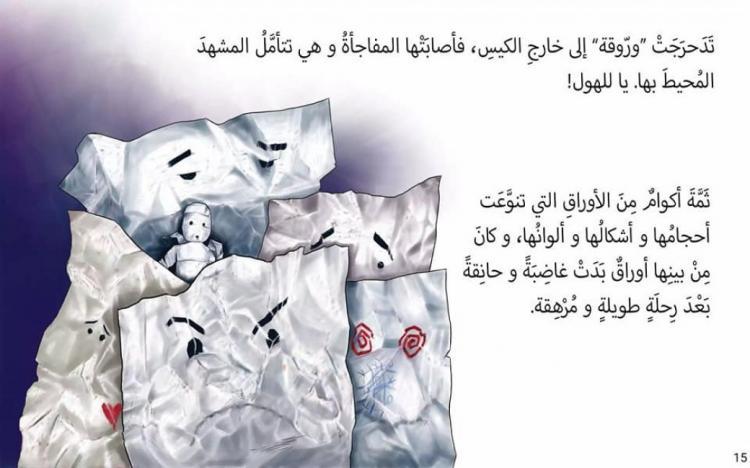 البيئة "منجم أفكار" يُغنِي قصص الأطفال البيئة "منجم أفكار" يُغنِي قصص الأطفال