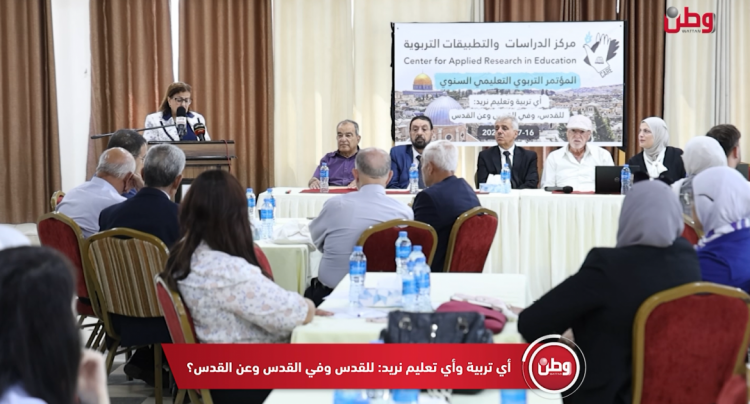 أي تربية وأي تعليم نريد: للقدس وفي القدس وعن القدس؟
