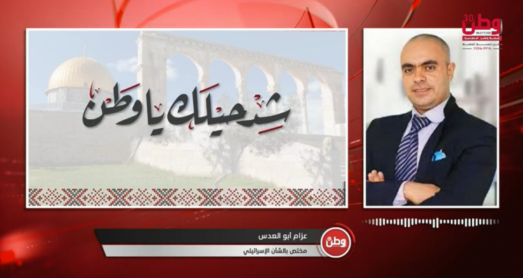 أبو العدس لـ"وطن": إسرائيل تتمسك بحالة الجمود في غزة.. وتغيير حكومة الاحتلال لن يقود إلى تحول في التعامل مع الفلسطينيين أبو العدس لـ"وطن": إسرائيل تتمسك بحالة الجمود في غزة.. وتغيير حكومة الاحتلال لن يقود إلى تحول في التعامل مع الفلسطينيين