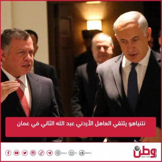 نتنياهو يلتقي العاهل الأردني عبد الله الثاني في عمان