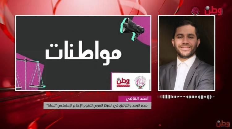 منصة مواطنات تسلط الضوء على تصاعد خطاب الكراهية والعنف عبر وسائل التواصل الاجتماعي منصة مواطنات تسلط الضوء على تصاعد خطاب الكراهية والعنف عبر وسائل التواصل الاجتماعي