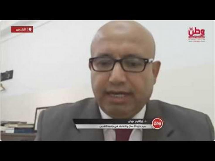 عميد كلية الأعمال والاقتصاد في جامعة القدس لـوطن: برامجُنا تواكبُ الجديد في عالم الأعمال، وتركز على تمكين الخريجين لصناعة المستقبل والفرص عميد كلية الأعمال والاقتصاد في جامعة القدس لـوطن: برامجُنا تواكبُ الجديد في عالم الأعمال، وتركز على تمكين الخريجين لصناعة المستقبل والفرص