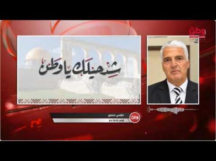 خاص وطن | بدو تنهض بعد يومين من العدوان.. 7 حالات اعتقال وتحذيرات من تصعيد المستوطنين خاص وطن | بدو تنهض بعد يومين من العدوان.. 7 حالات اعتقال وتحذيرات من تصعيد المستوطنين