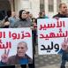 وقفة احتجاجية للمطالبة بتحرير جثمان الشهيد الأسير وليد دقة في باقة الغربية