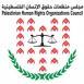 مجلس منظمات حقوق الإنسان الفلسطينية يدين اقتحام مؤسسات حقوقية في رام الله ويحذّر من استهداف المجتمع المدني