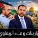 محمود كلّم يكتب لوطن: علاء الريماوي ونزار بنات... روحٌ مثقلة بالوداع
