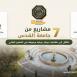 سبعة مشاريع من جامعة القدس تتأهل إلى نهائيات جوائز دولية مرموقة في التعليم العالي