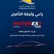 المشرق للتأمين راعي وثيقة التأمين الحصري لمعرض فلسطين للسيارات Motor X 2026