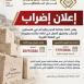 اتحاد صناعة الحجر والرخام يعلن الإضراب احتجاجا على آلية تصدير الحجر الخام إلى الأردن
