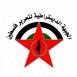 الجبهة الديمقراطية ترحب بدعوة اللجنة التنفيذية الى الحوار الوطني وتدعو لتفعيل آلياته لضمان الانتخابات بمشاركة الجميع