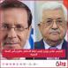 الرئيس عباس يهنئ رئيس دولة الاحتلال بحلول رأس السنة العبرية