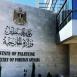 الخارجية توجه سفاراتها وبعثاتها لحشد تحرك دولي عاجل ضد جرائم الاحتلال