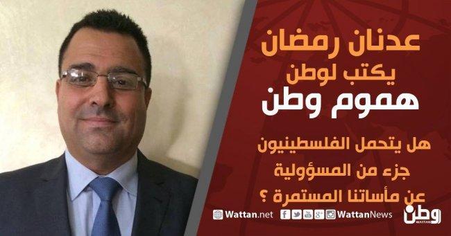 هل يتحمل الفلسطينيون جزءاً من المسؤولية عن مأساتنا المستمرة ؟ هل يتحمل الفلسطينيون جزءاً من المسؤولية عن مأساتنا المستمرة ؟