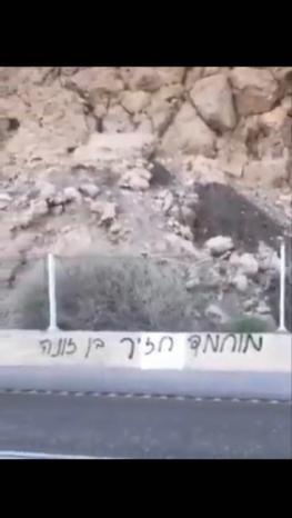 فيديو | شعارات مسيئة للرسول على جوانب طريق البحر الميت