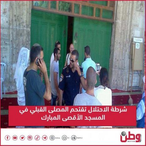 شرطة الاحتلال تقتحم المصلى القبلي في المسجد الأقصى شرطة الاحتلال تقتحم المصلى القبلي في المسجد الأقصى