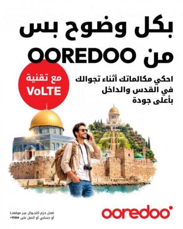 Ooredoo فلسطين تتيح تفعيل خدمة VoLTE مع حزم التجوال المحلي في القدس والداخل Ooredoo فلسطين تتيح تفعيل خدمة VoLTE مع حزم التجوال المحلي في القدس والداخل