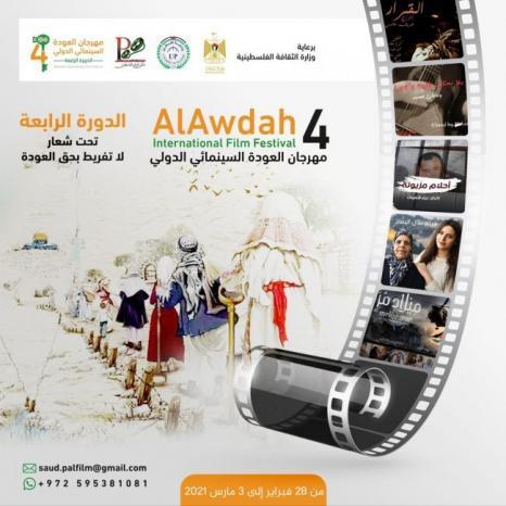 الاستعدادات في أوجها لافتتاح الدورة الرابعة لمهرجان العودة الدولي السينمائي